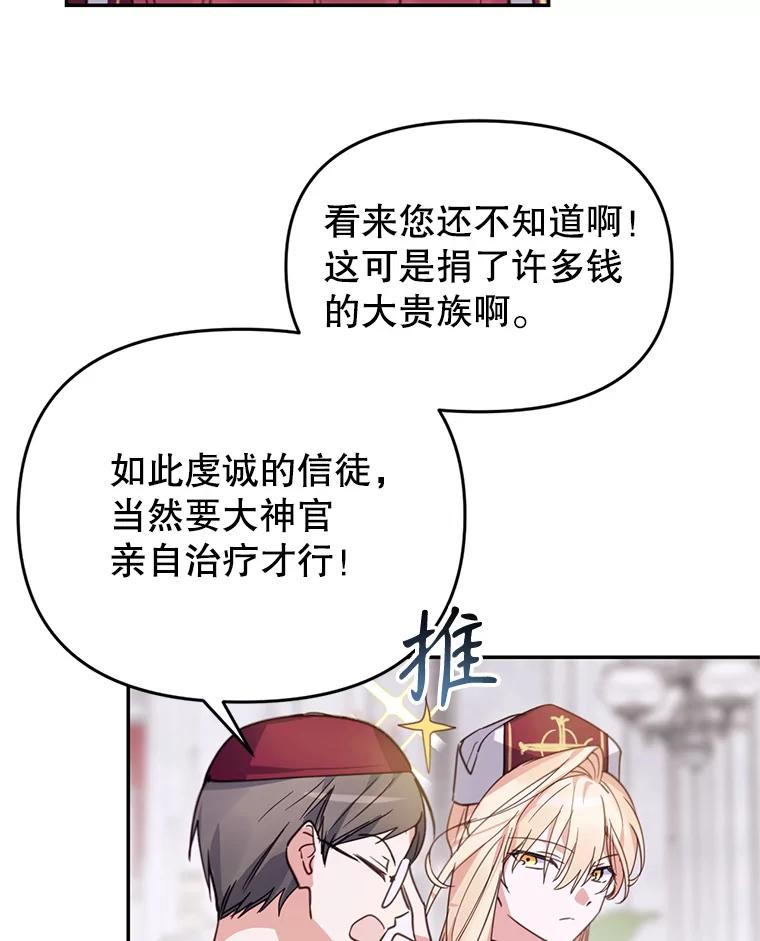 《林德尔又出什么事了？》1.拿回印章 第54页