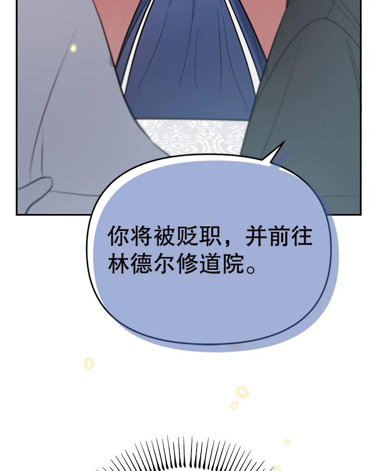《林德尔又出什么事了？》1.拿回印章 第108页