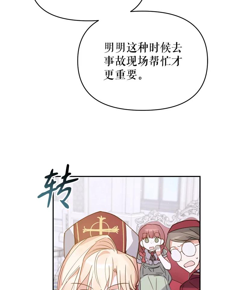《林德尔又出什么事了？》1.拿回印章 第58页