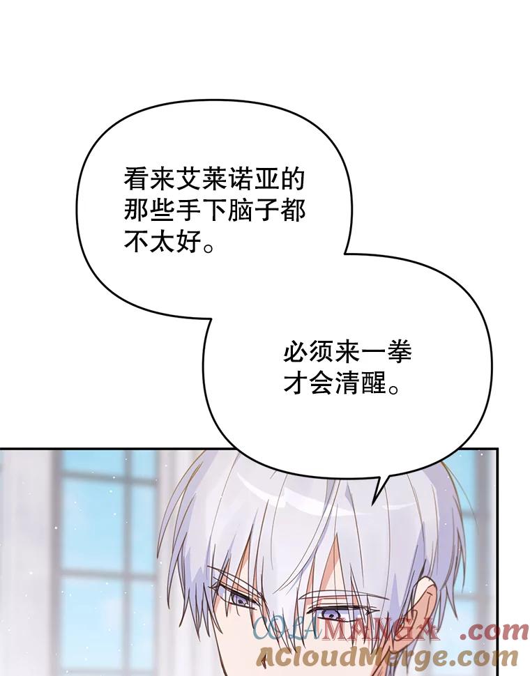 《林德尔又出什么事了？》1.拿回印章 第85页