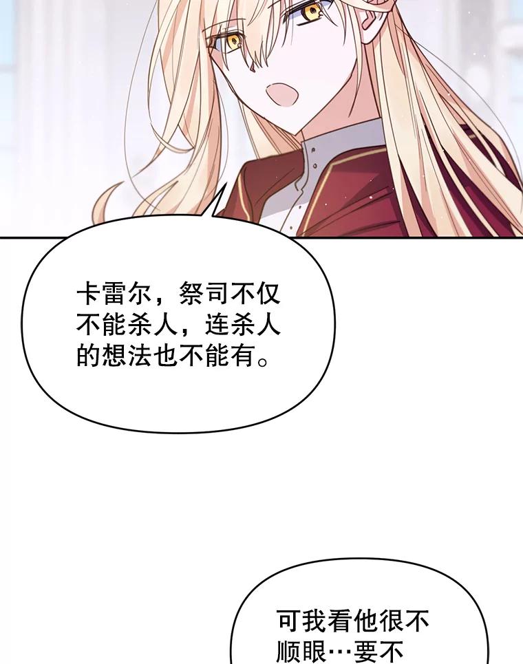 《林德尔又出什么事了？》1.拿回印章 第71页