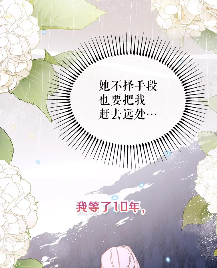 《林德尔又出什么事了？》1.拿回印章 第111页