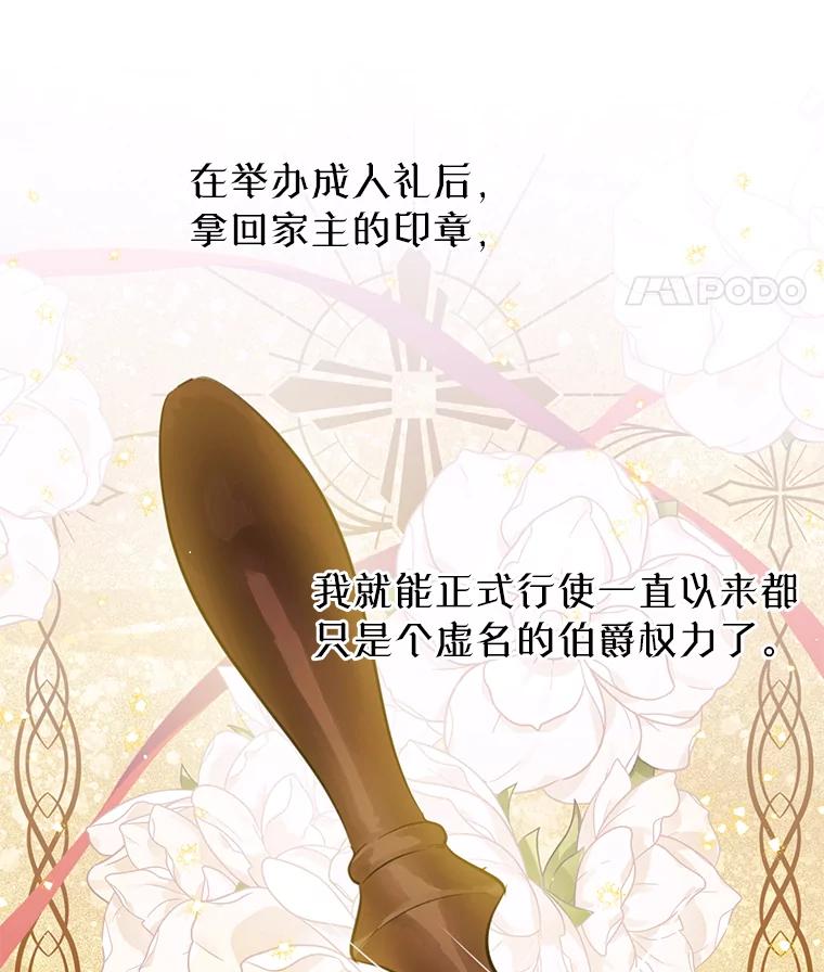 《林德尔又出什么事了？》1.拿回印章 第90页