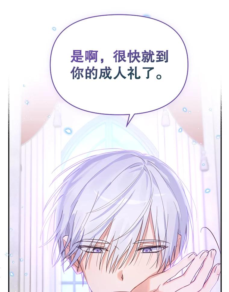 《林德尔又出什么事了？》1.拿回印章 第88页