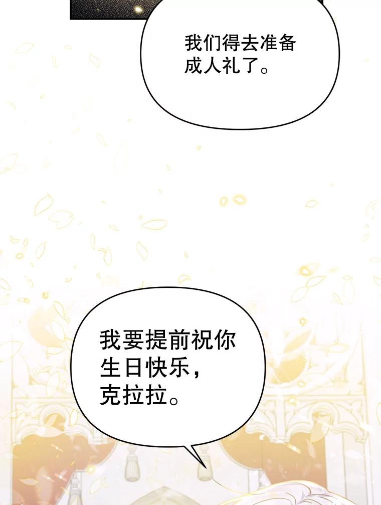 《林德尔又出什么事了？》1.拿回印章 第102页