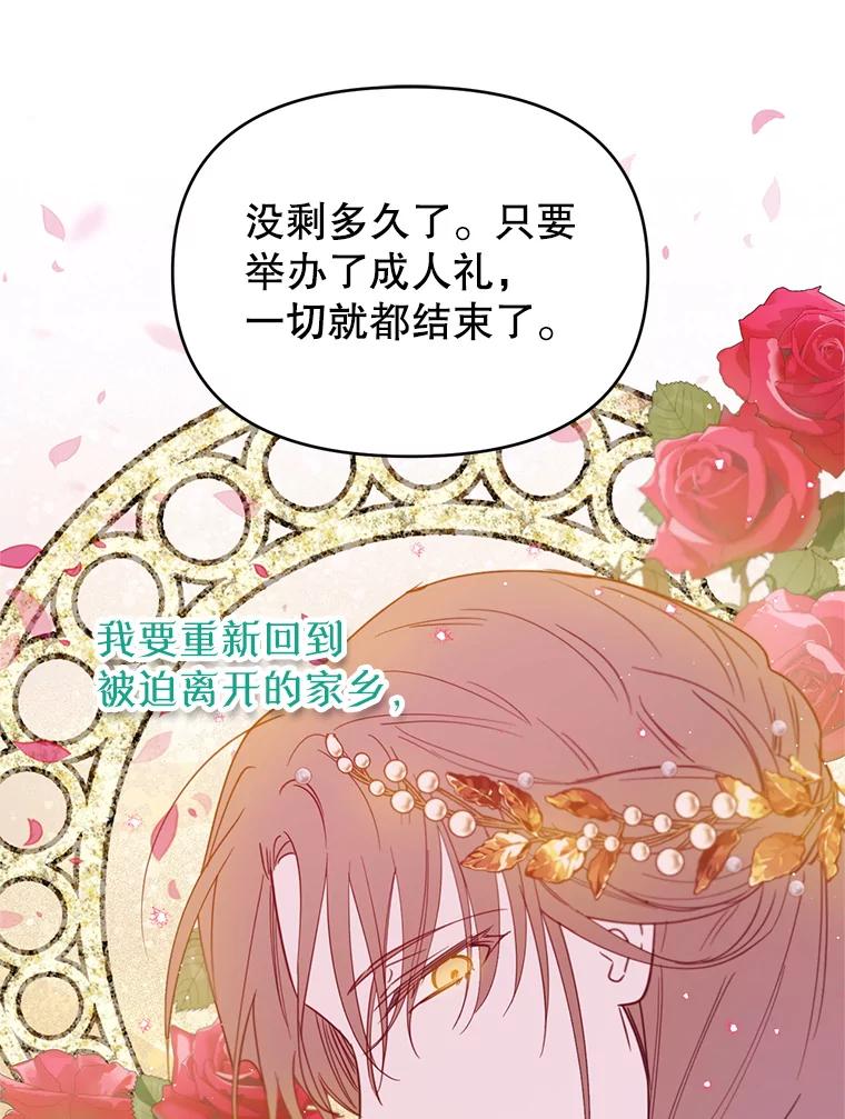《林德尔又出什么事了？》1.拿回印章 第98页