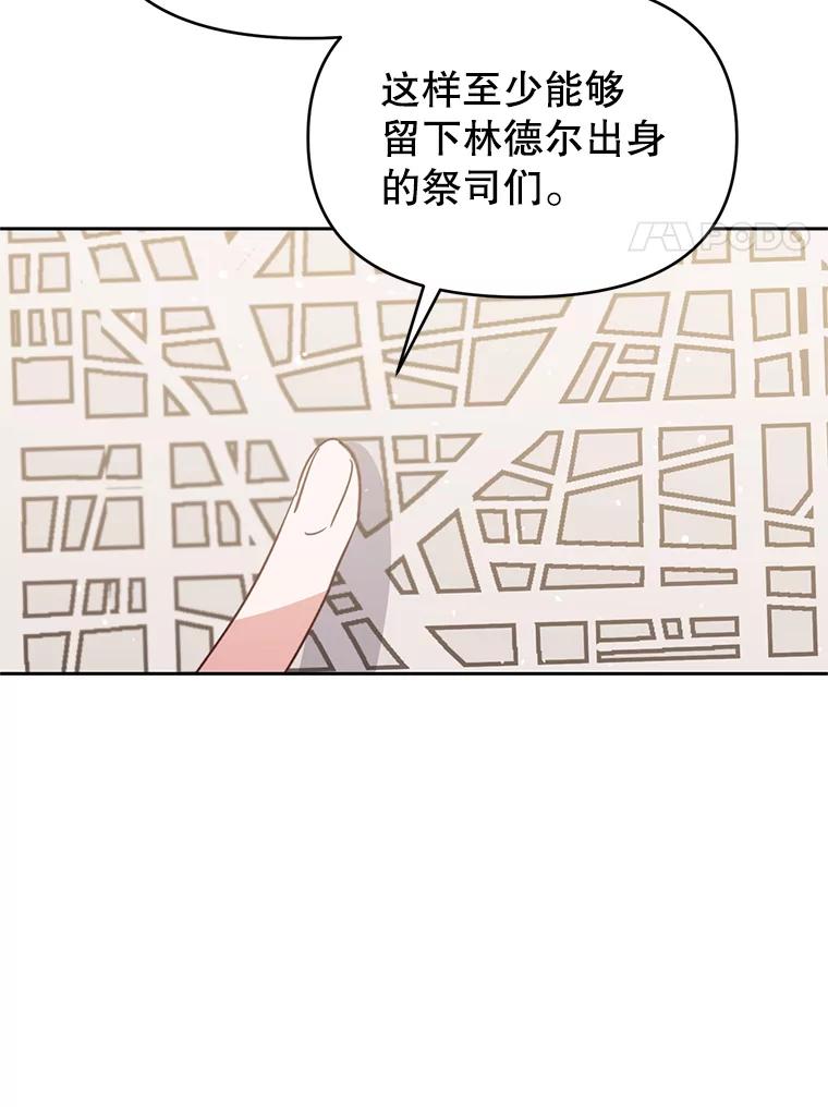 《林德尔又出什么事了？》28.私人恩怨 第28页