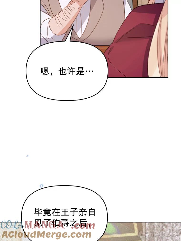 《林德尔又出什么事了？》28.私人恩怨 第69页