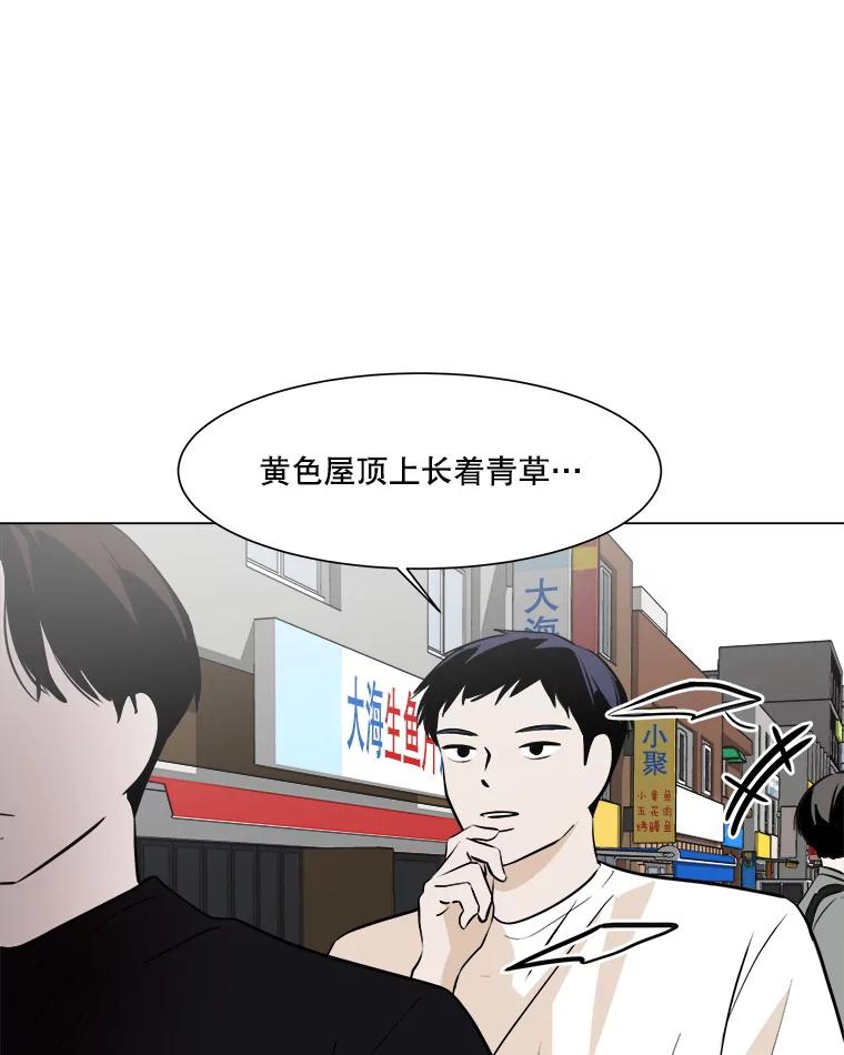 《寻找小艾》29.绿茶年糕串 第48页