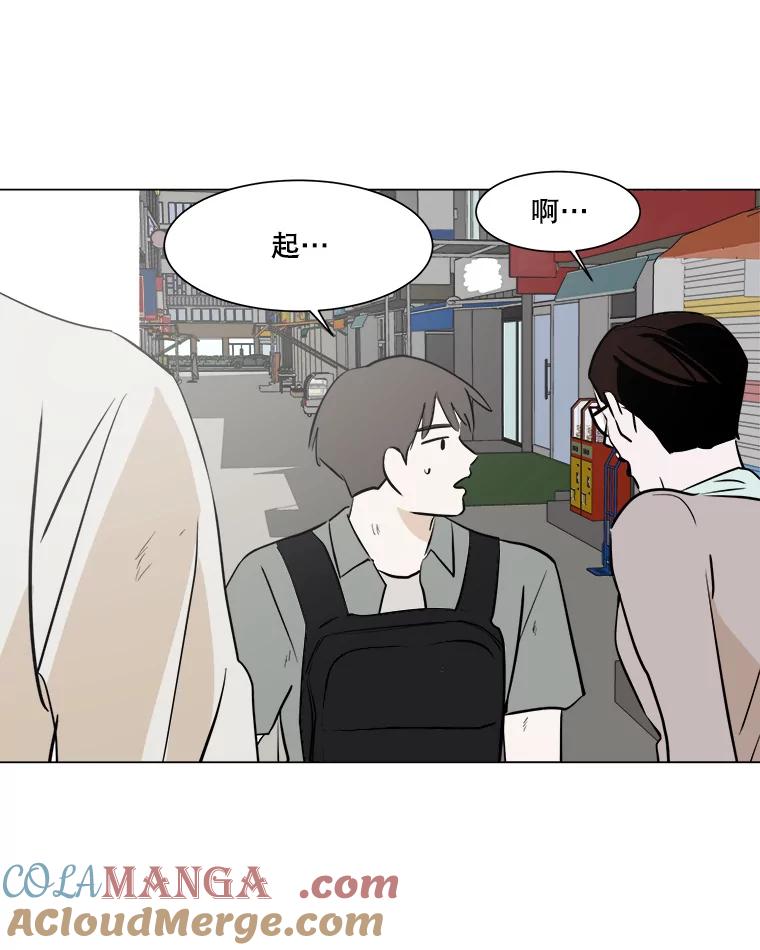 《寻找小艾》29.绿茶年糕串 第43页