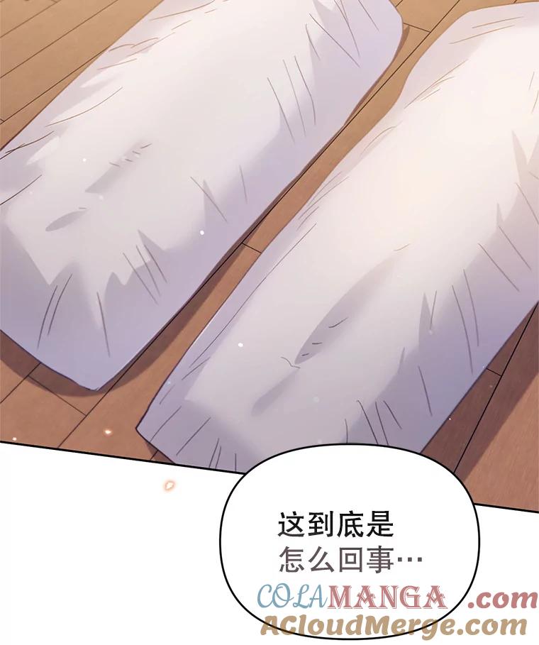 《林德尔又出什么事了？》28.私人恩怨 第77页