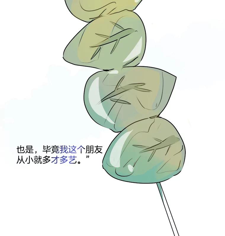 《寻找小艾》29.绿茶年糕串 第75页