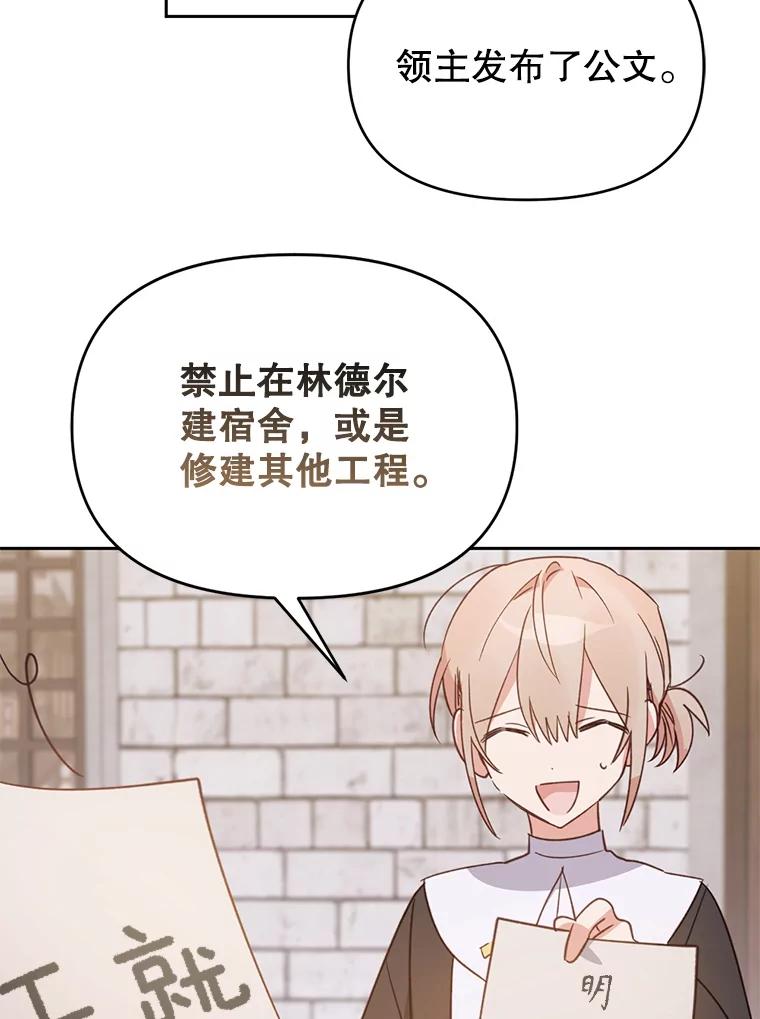 《林德尔又出什么事了？》28.私人恩怨 第35页