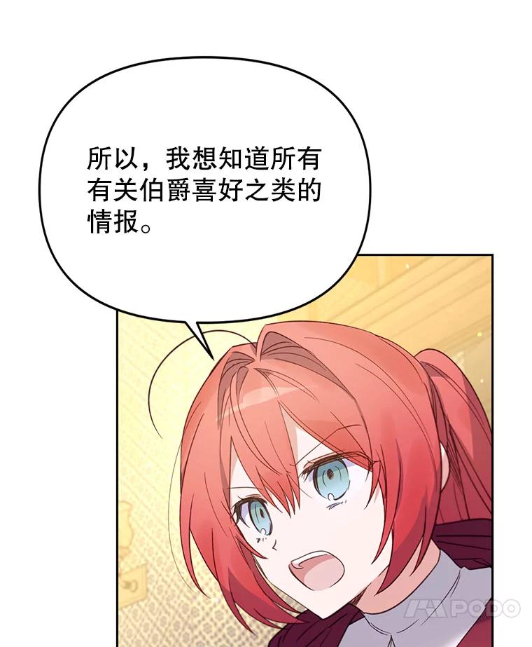 《林德尔又出什么事了？》28.私人恩怨 第48页