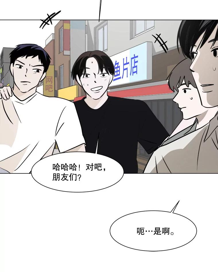 《寻找小艾》29.绿茶年糕串 第65页