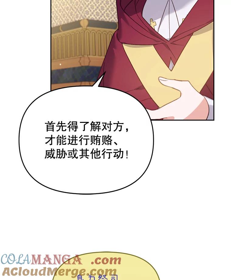 《林德尔又出什么事了？》28.私人恩怨 第49页