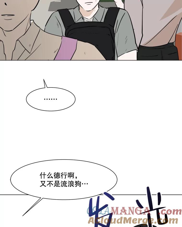 《寻找小艾》29.绿茶年糕串 第46页