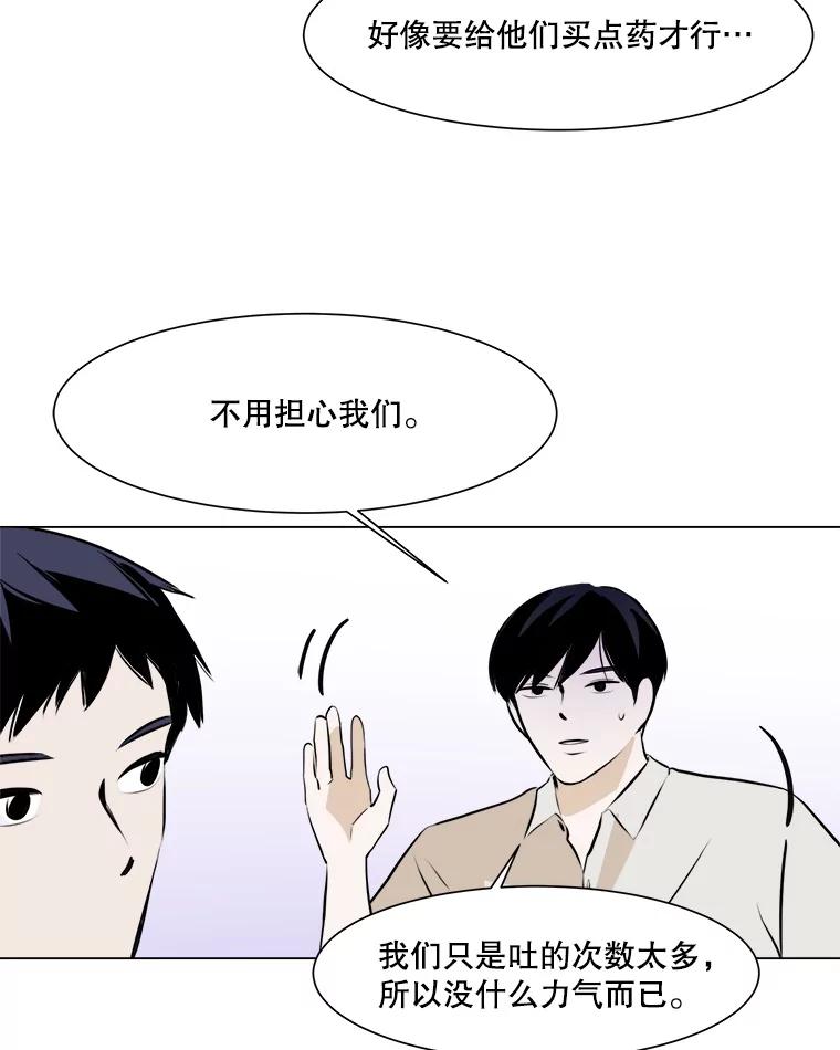 《寻找小艾》29.绿茶年糕串 第36页
