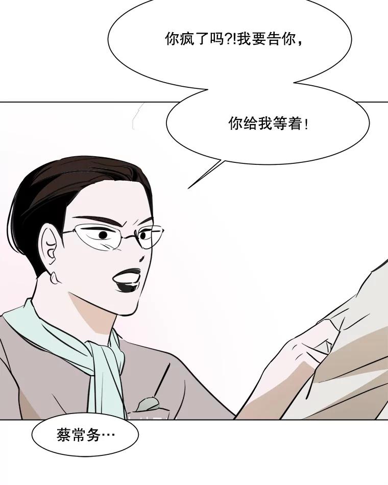 《寻找小艾》29.绿茶年糕串 第57页