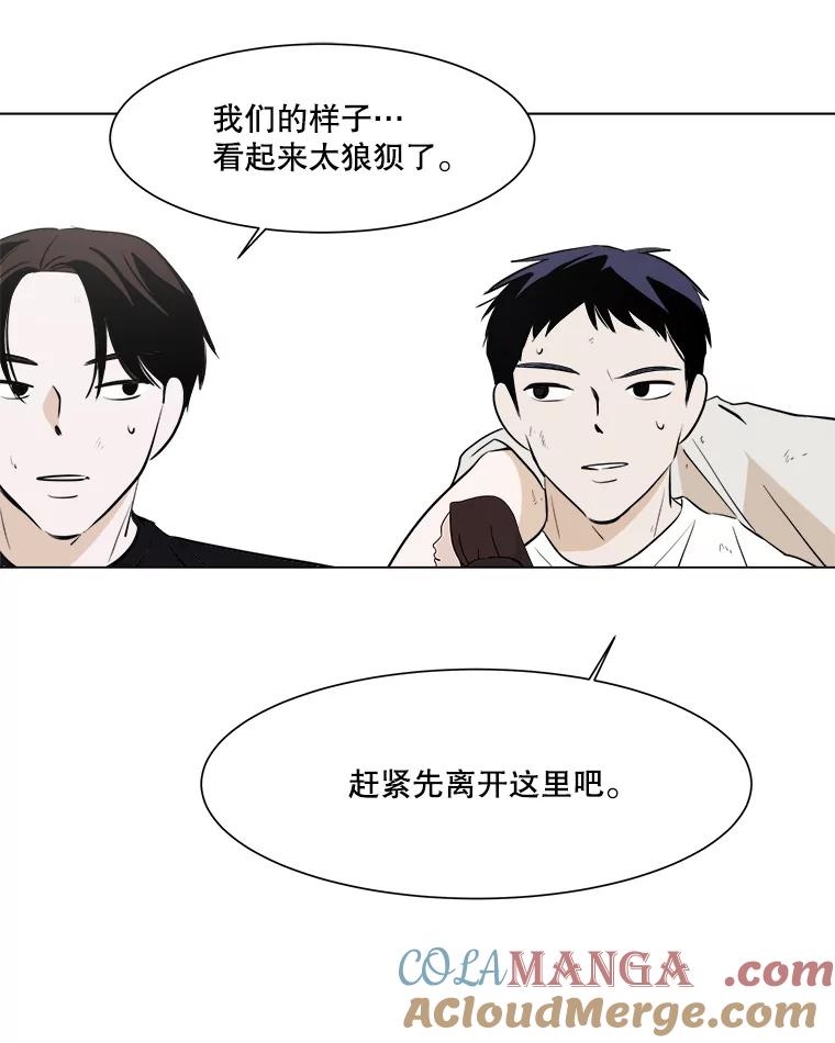 《寻找小艾》29.绿茶年糕串 第34页