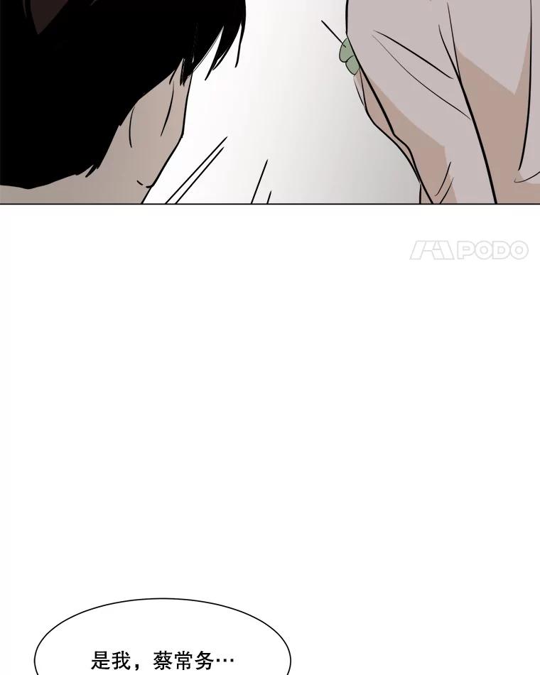 《寻找小艾》29.绿茶年糕串 第59页