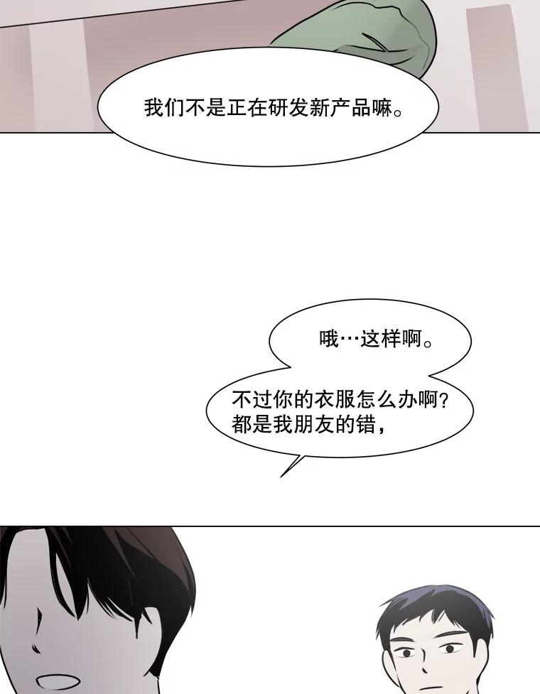 《寻找小艾》29.绿茶年糕串 第68页