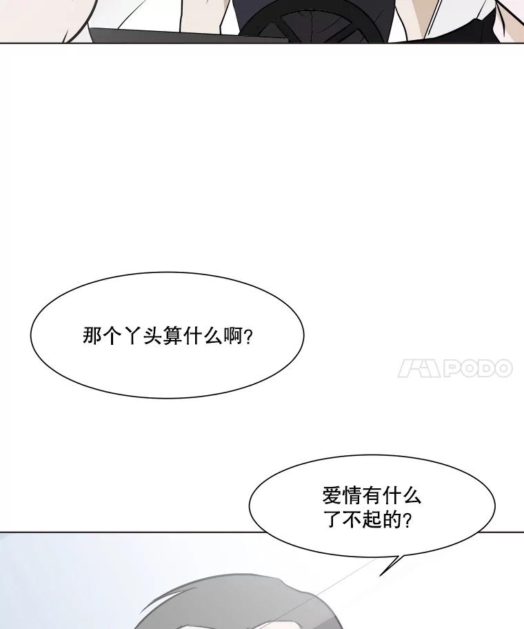 《寻找小艾》29.绿茶年糕串 第21页