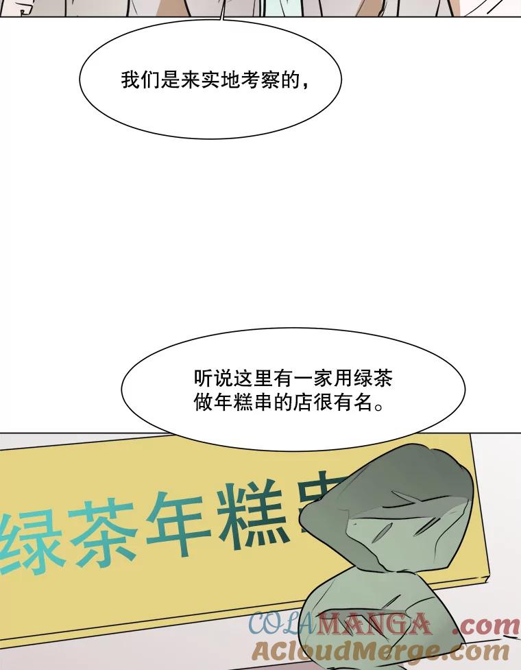 《寻找小艾》29.绿茶年糕串 第67页