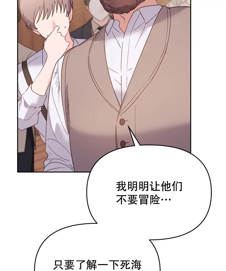 《林德尔又出什么事了？》28.私人恩怨 第79页