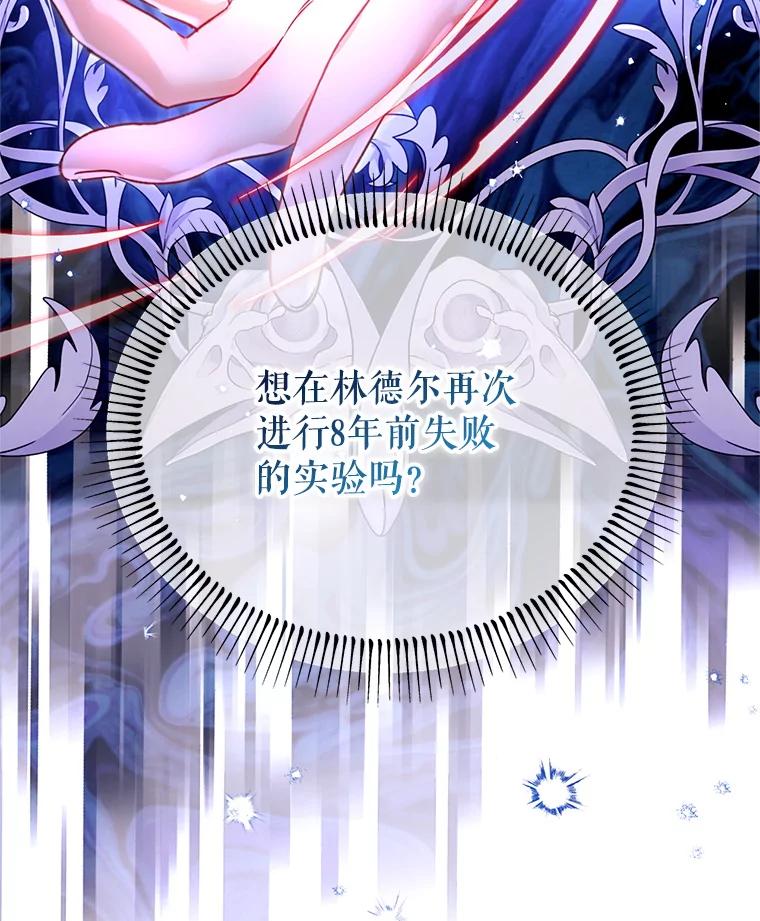《林德尔又出什么事了？》28.私人恩怨 第106页