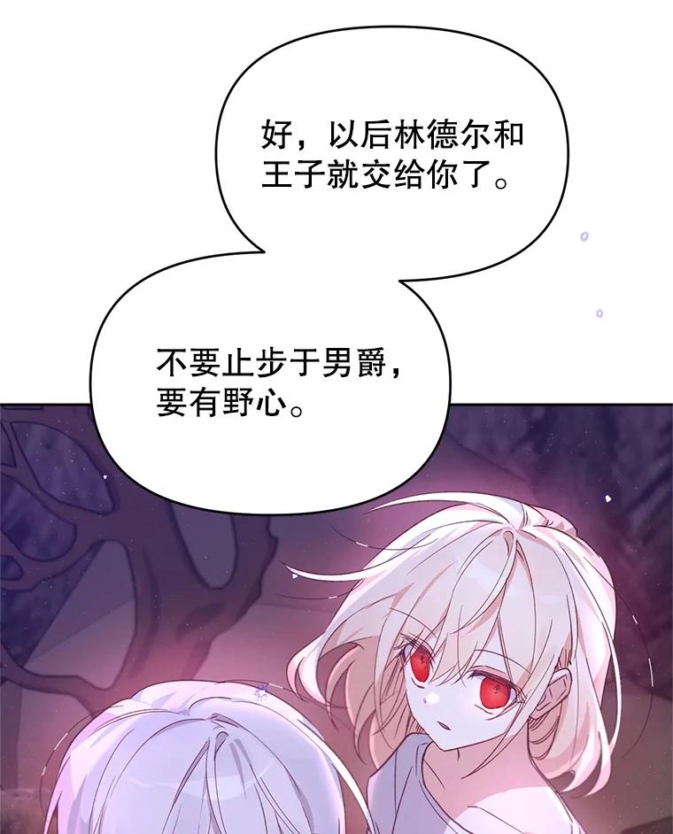 《林德尔又出什么事了？》28.私人恩怨 第19页