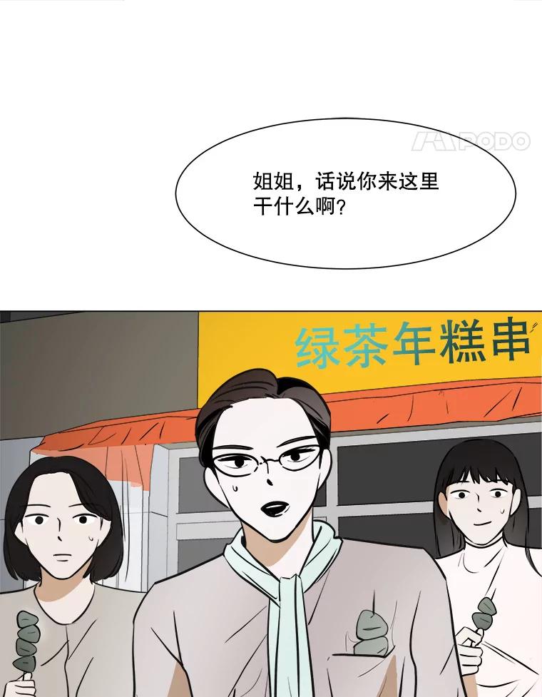 《寻找小艾》29.绿茶年糕串 第66页