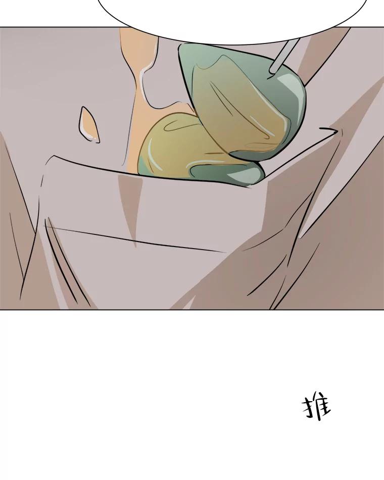 《寻找小艾》29.绿茶年糕串 第53页