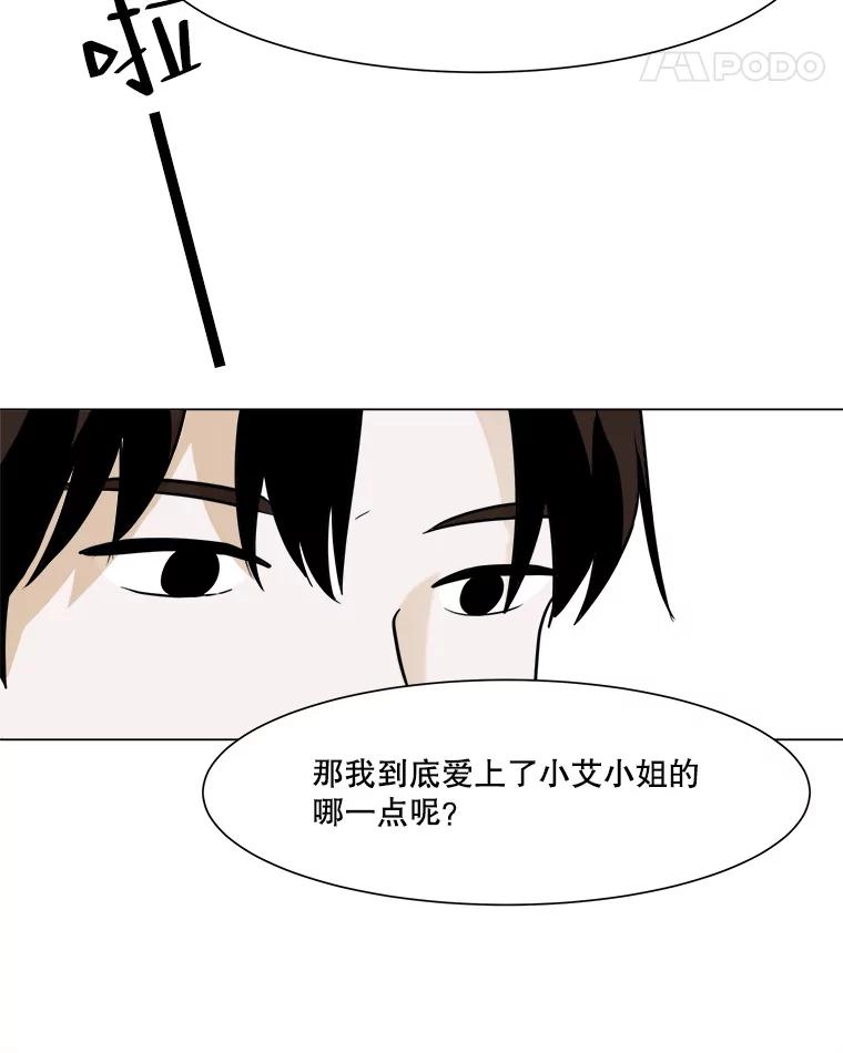 《寻找小艾》29.绿茶年糕串 第18页