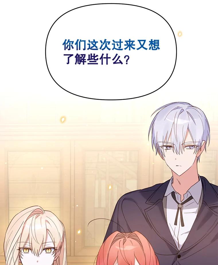《林德尔又出什么事了？》28.私人恩怨 第44页