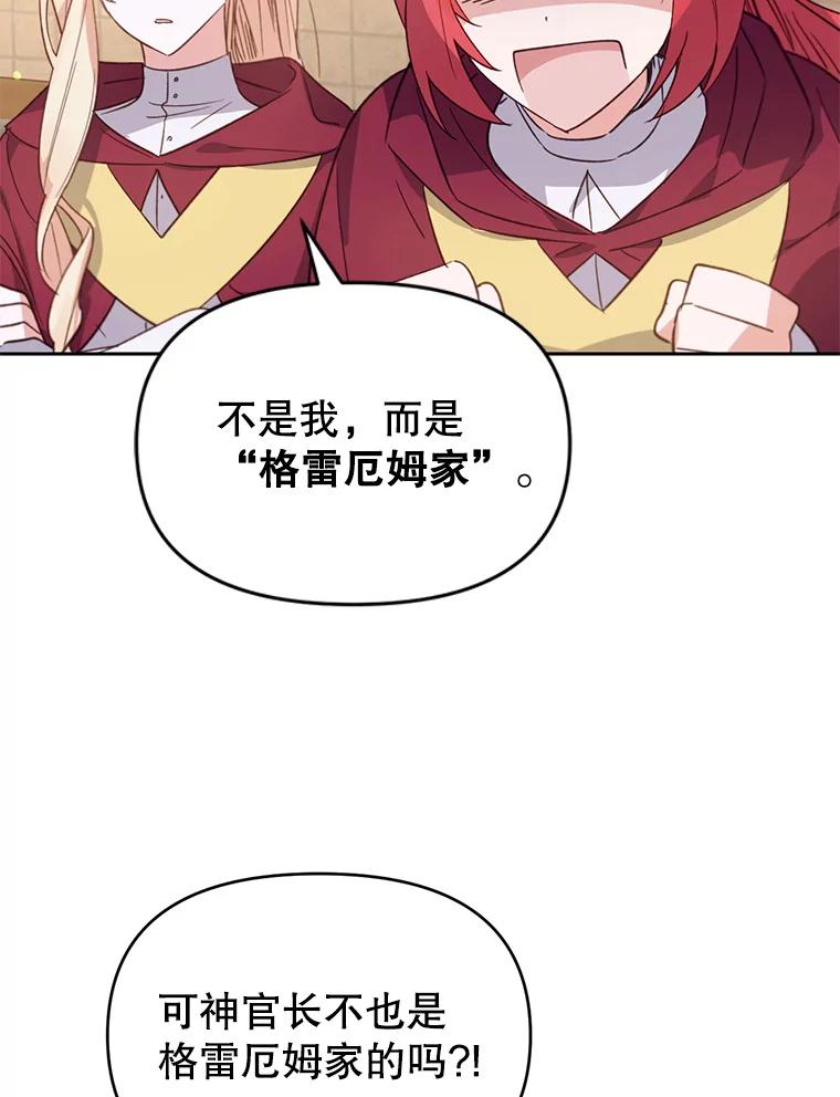 《林德尔又出什么事了？》28.私人恩怨 第64页