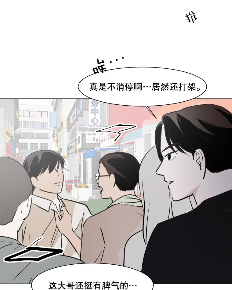 《寻找小艾》29.绿茶年糕串 第54页