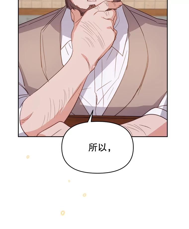 《林德尔又出什么事了？》28.私人恩怨 第43页