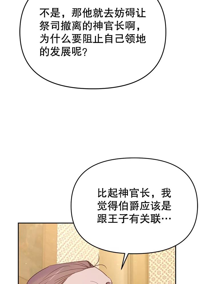 《林德尔又出什么事了？》28.私人恩怨 第66页