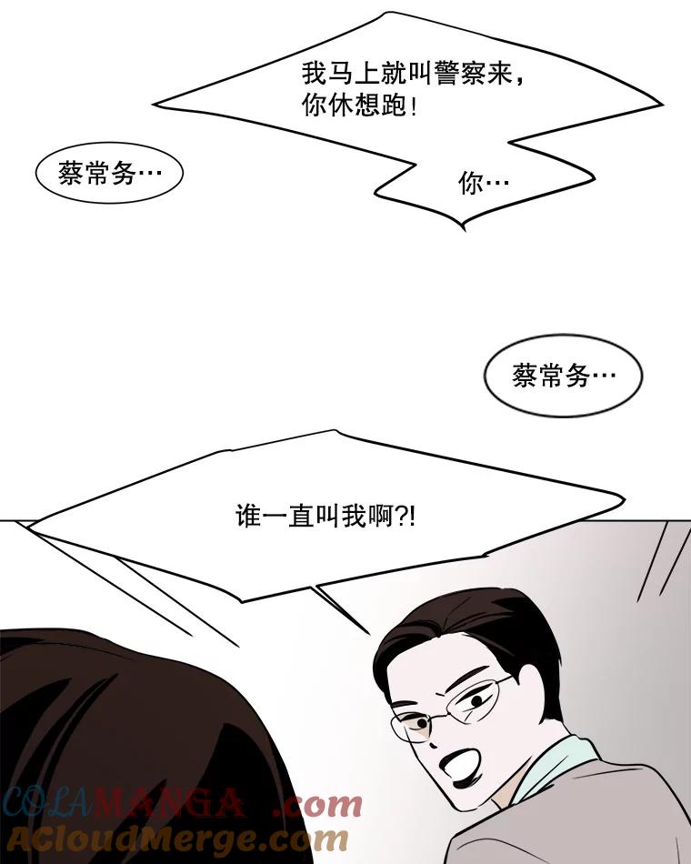 《寻找小艾》29.绿茶年糕串 第58页