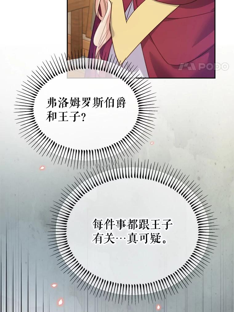 《林德尔又出什么事了？》28.私人恩怨 第72页