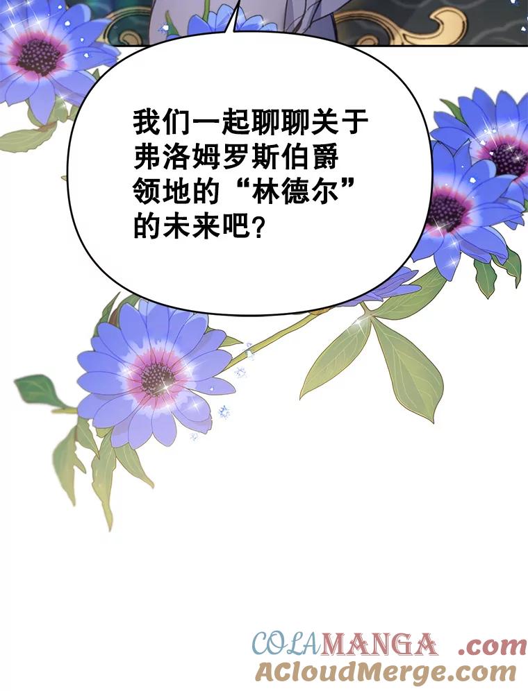 《林德尔又出什么事了？》28.私人恩怨 第121页