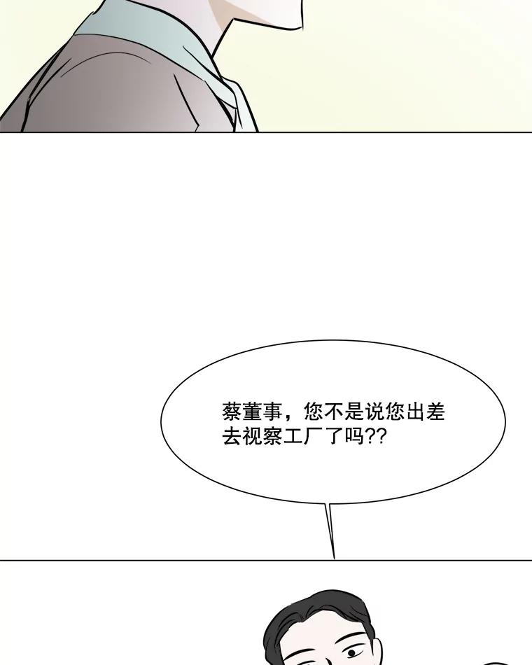 《寻找小艾》29.绿茶年糕串 第63页