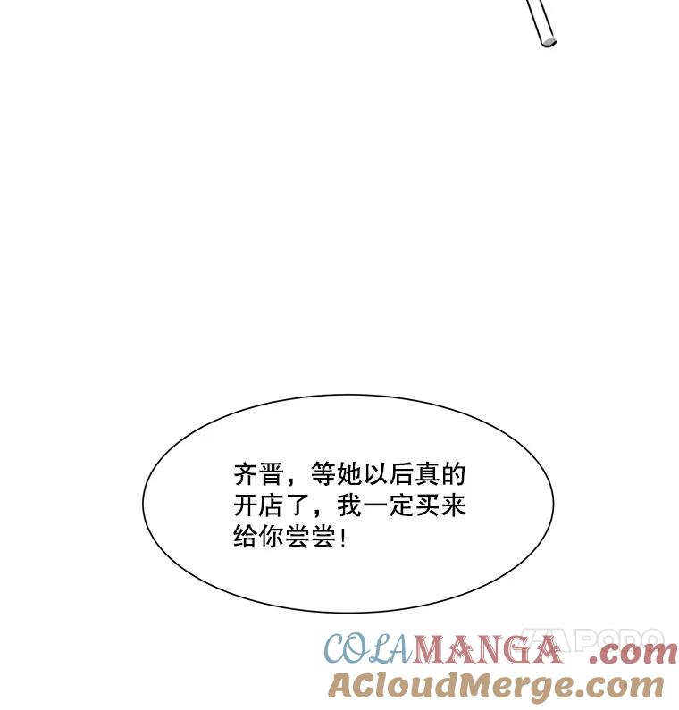 《寻找小艾》29.绿茶年糕串 第76页