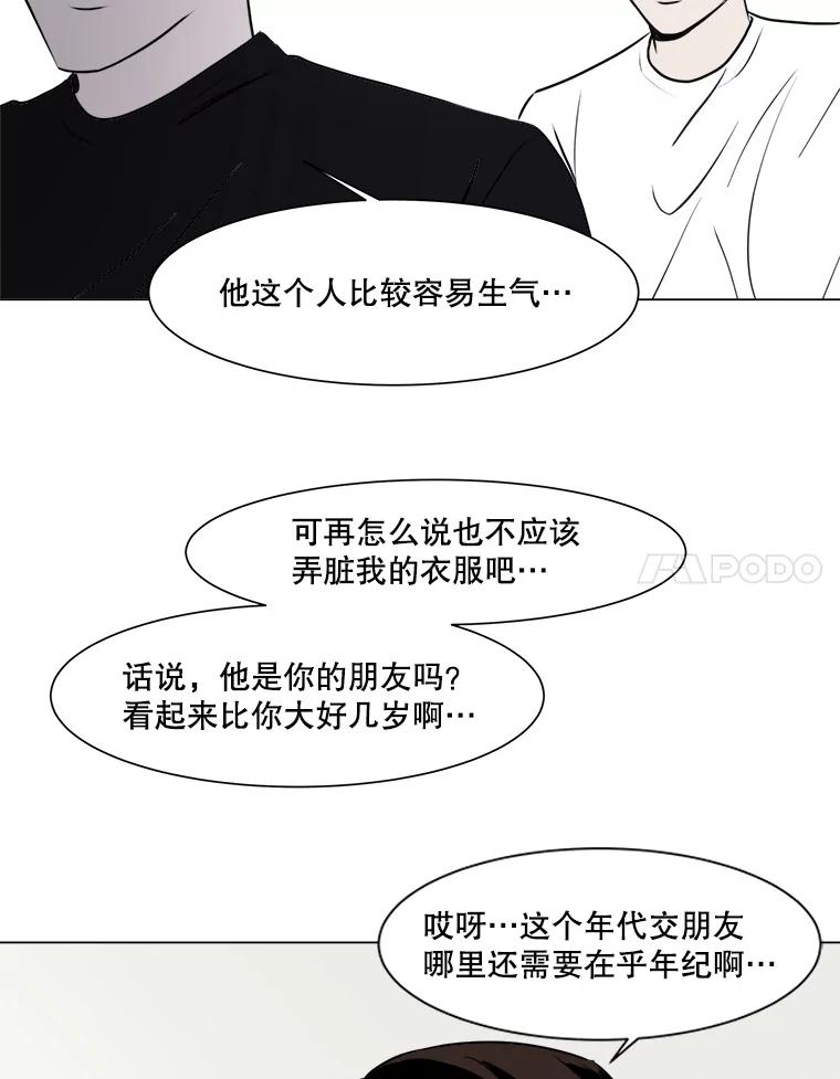 《寻找小艾》29.绿茶年糕串 第69页