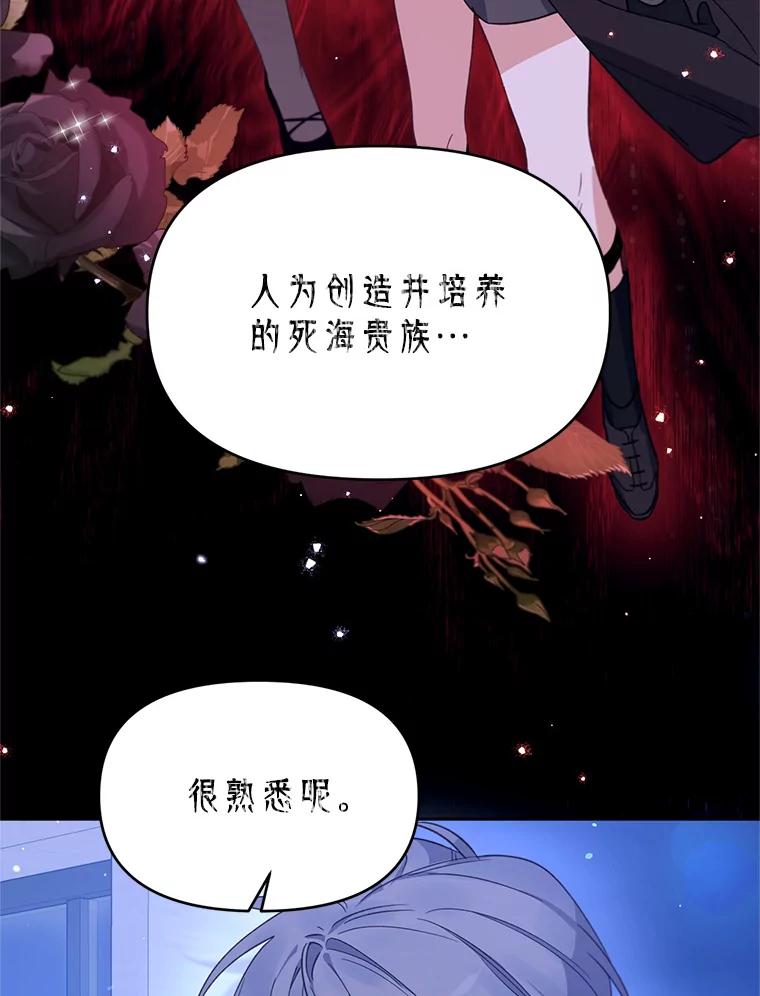 《林德尔又出什么事了？》28.私人恩怨 第98页