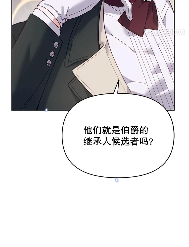 《林德尔又出什么事了？》28.私人恩怨 第116页