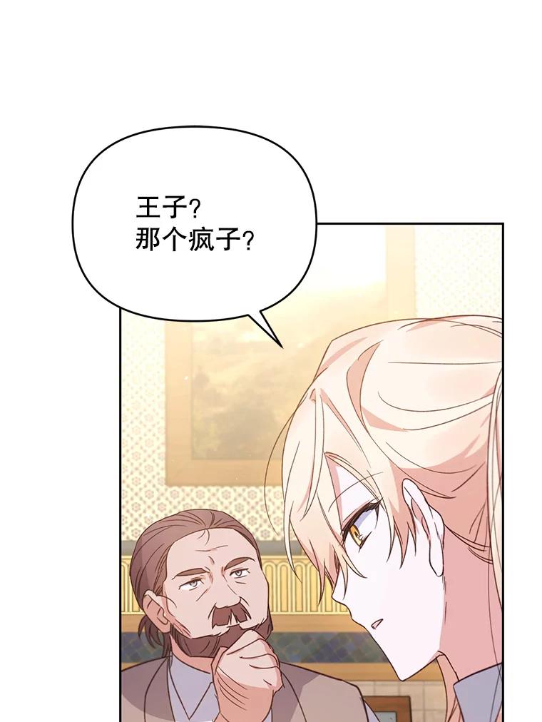 《林德尔又出什么事了？》28.私人恩怨 第68页