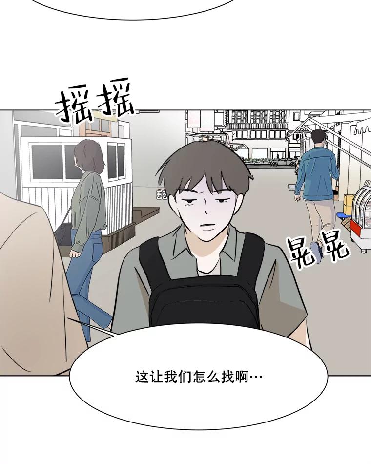 《寻找小艾》29.绿茶年糕串 第41页