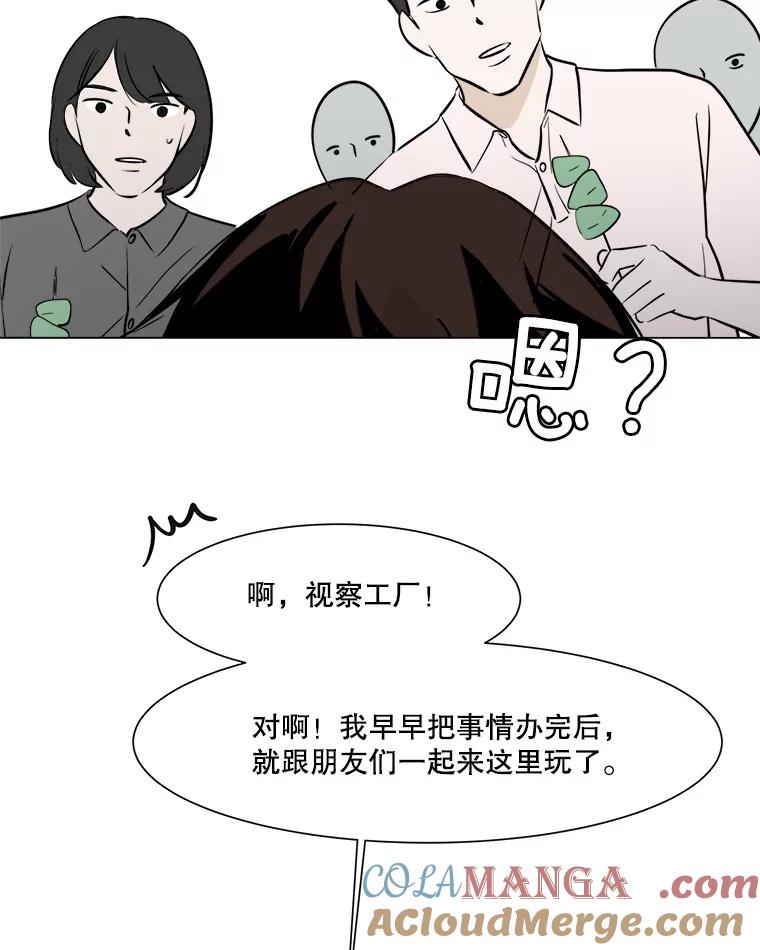 《寻找小艾》29.绿茶年糕串 第64页